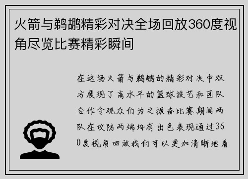 火箭与鹈鹕精彩对决全场回放360度视角尽览比赛精彩瞬间
