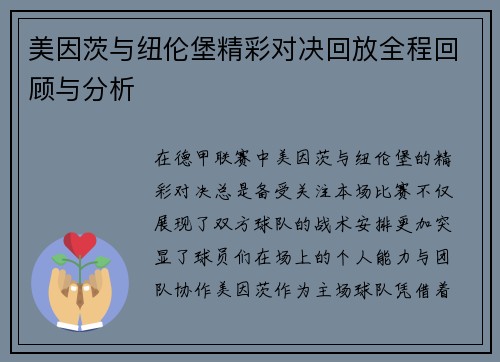 美因茨与纽伦堡精彩对决回放全程回顾与分析